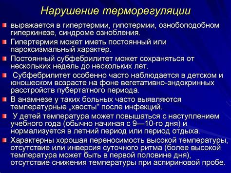 Нарушение терморегуляции организма