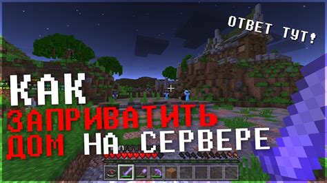 Наслаждайтесь игрой на модифицированном сервере Minecraft 1.19 2