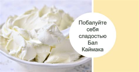 Наслаждение традиционным вкусом