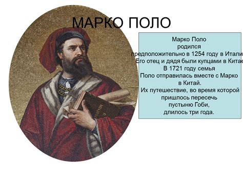 Наследие Марко Поло в современном мире