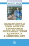 Наследие и влияние в современном мире