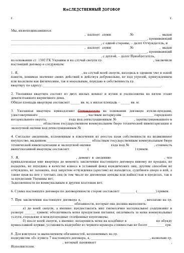 Наследственный порядок в ООО