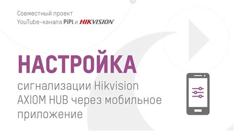 Настройка базовых функций сигнализации через приложение