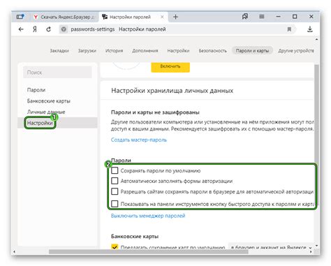 Настройка безопасности: отключение сохранения паролей в Яндекс Браузере