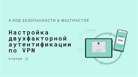 Настройка безопасности и двухфакторной аутентификации