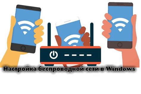 Настройка беспроводной сети