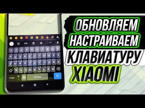 Настройка дополнительных функций клавиатуры Google на Xiaomi