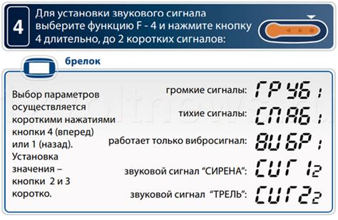 Настройка звукового сигнала