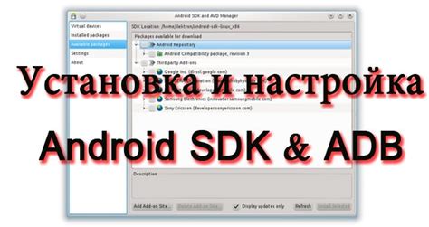 Настройка и установка Android SDK