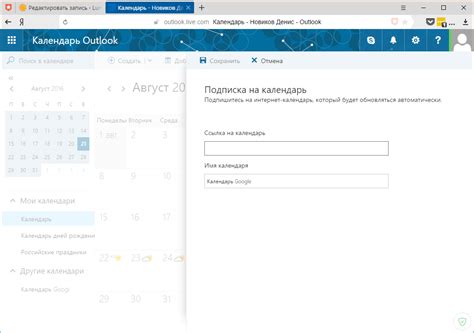 Настройка календаря в Outlook