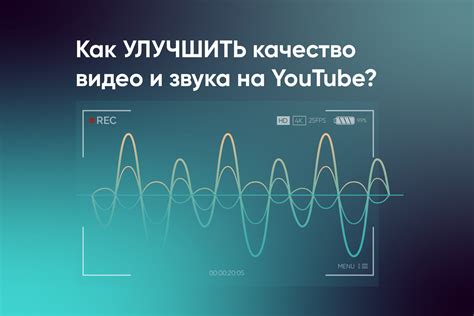 Настройка качества видео и просмотр контента