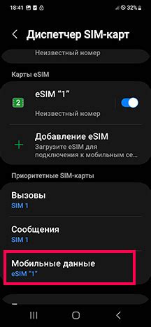 Настройка мобильного устройства для работы с eSIM