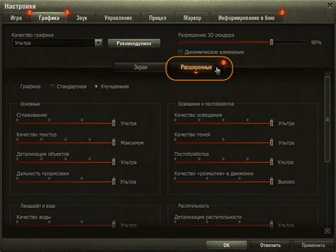 Настройка параметров графики для повышения производительности в танках