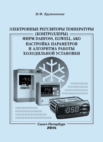 Настройка параметров температуры