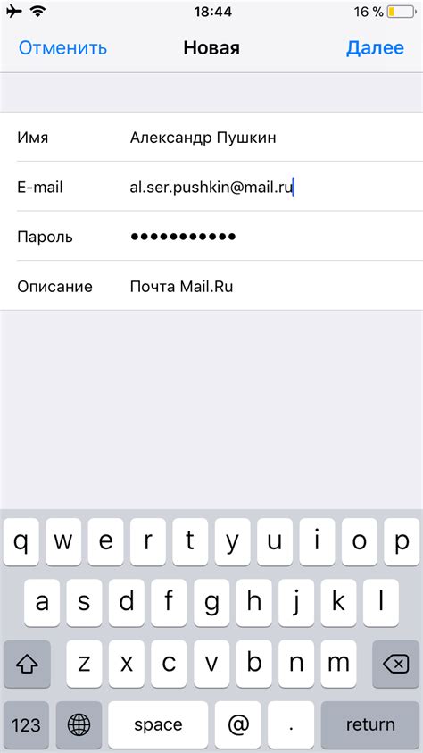 Настройка почты в настройках iPhone