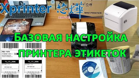 Настройка принтера Xprinter xp 365b