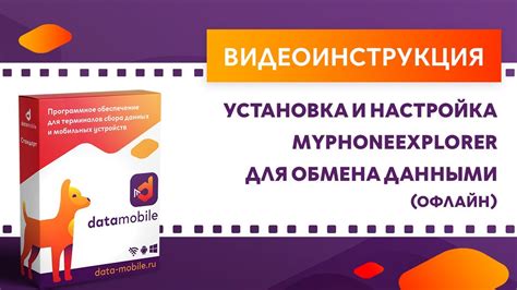 Настройка телефонов для обмена данными