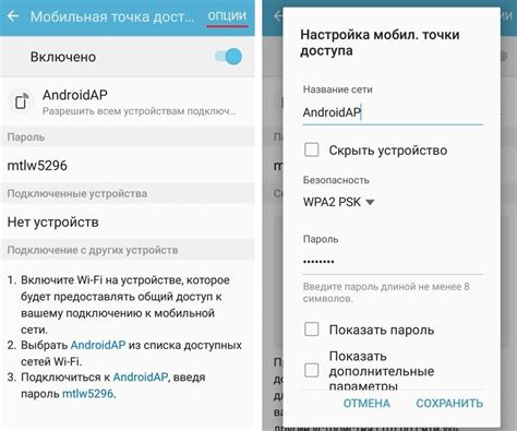 Настройка точки доступа для Летай на Android