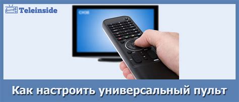 Настройка универсального пульта по коду