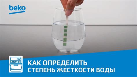 Настройка уровня жесткости воды в посудомоечной машине Indesit