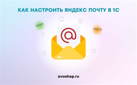 Настройка учетной записи для новой электронной почты