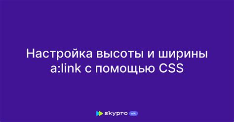 Настройка ширины и высоты линейки