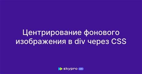 Настройка CSS для фонового изображения