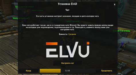 Настройка ElvUI