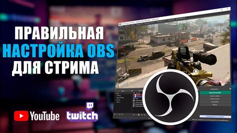 Настройка OBS для стрима на YouTube
