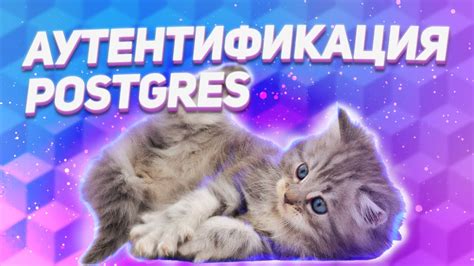 Настройка PostgreSQL