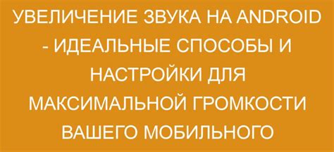 Настройки для повышения громкости звонка