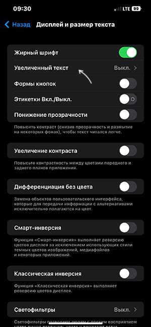 Настройки iPhone для увеличения шрифта