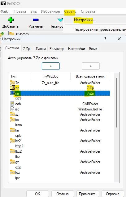 Настройте ассоциации файлов в 7zip