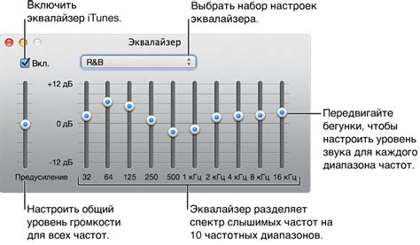 Настройте эквалайзер и уровни громкости