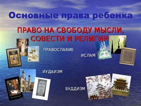 Настрой судебной системы на право на свободу религии