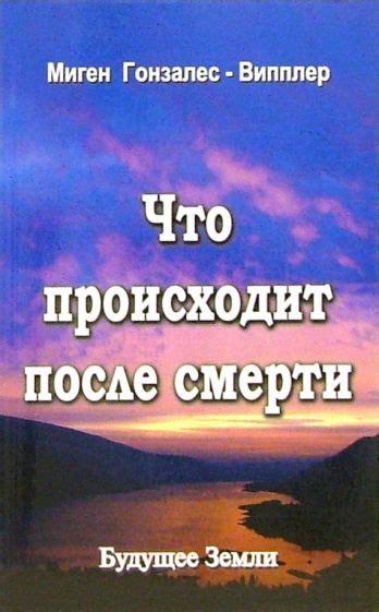 Научные теории о том, что происходит после смерти