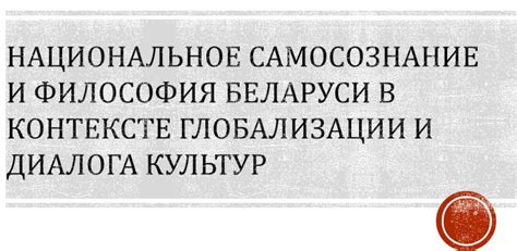 Национальное самосознание и идея объединения Италии