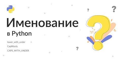 Начало имени переменной в Python