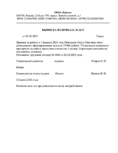Начало оформления выписки из приказа