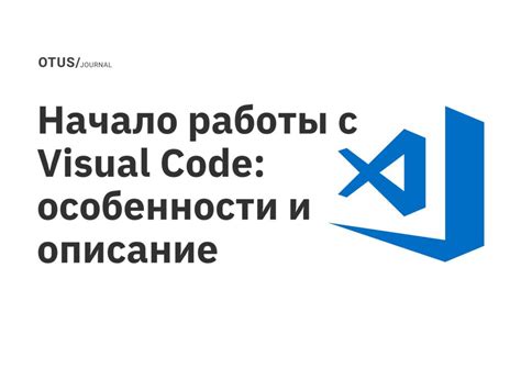 Начало работы в Visual Studio Code с C