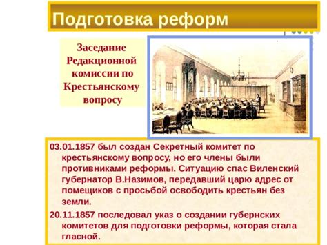 Начало реформ: уроки для помещиков