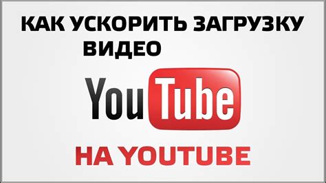 Начните загрузку видео