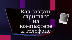 На телефоне и компьютере: подробная инструкция