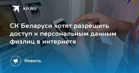 Неавторизованный доступ к персональным данным