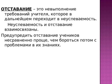 Невыполнение учебных требований: что это за понятие?