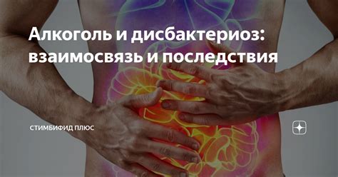 Негативные последствия для ЖКТ: дисбактериоз и изжога