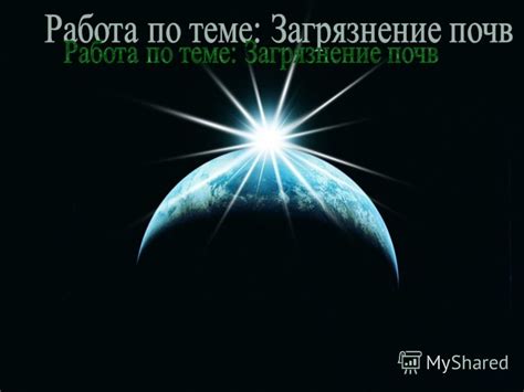 Негативные последствия для почвы