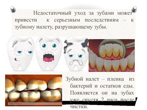 Недостаточный уход может привести к проблемам