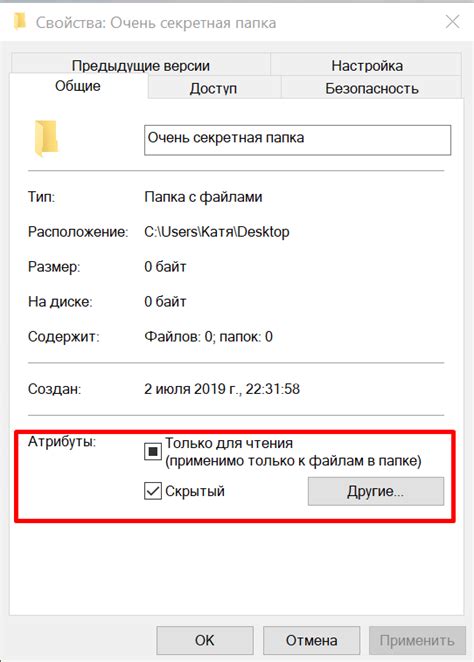 Недоступность для других пользователей