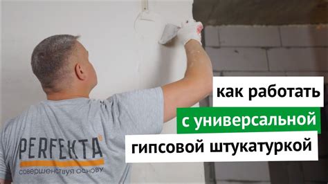 Некоторые особенности работы с гипсовой штукатуркой